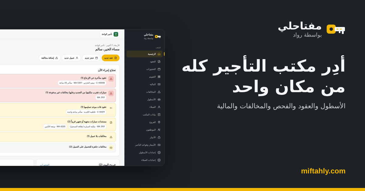 إطلاق موقع مفتاحلي الجديد