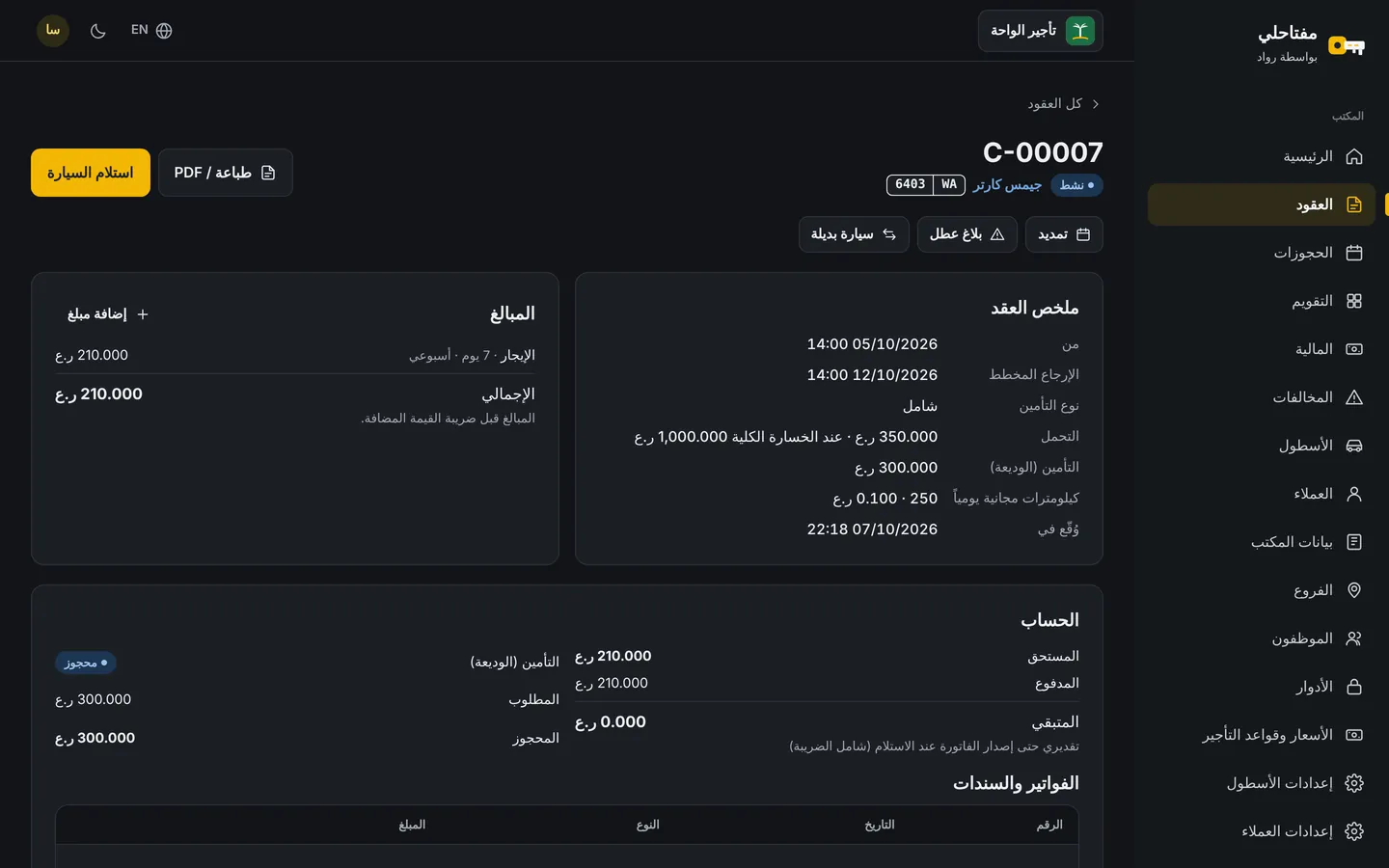 خلاف مع العميل على خدش عند الإرجاع