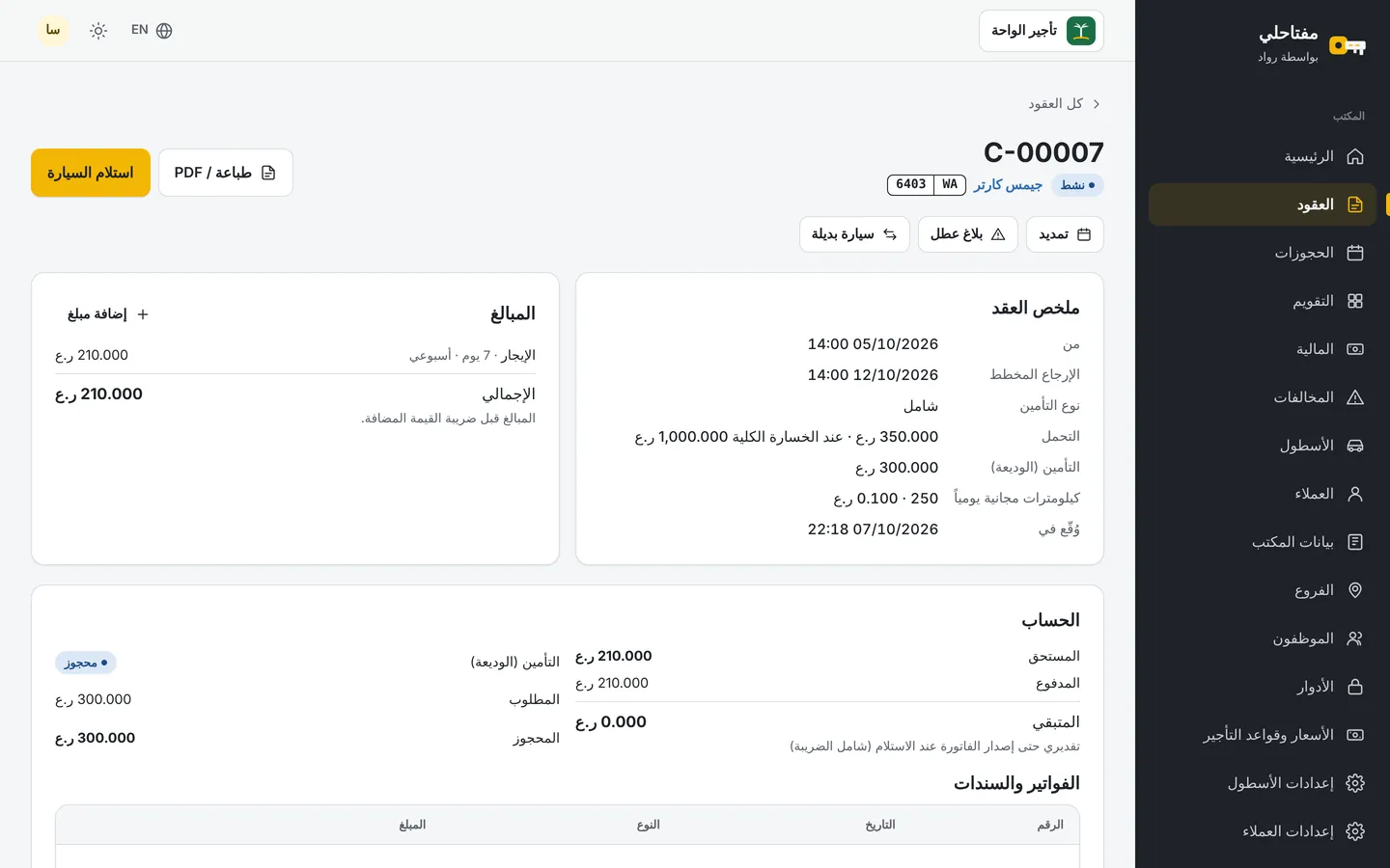 خلاف مع العميل على خدش عند الإرجاع