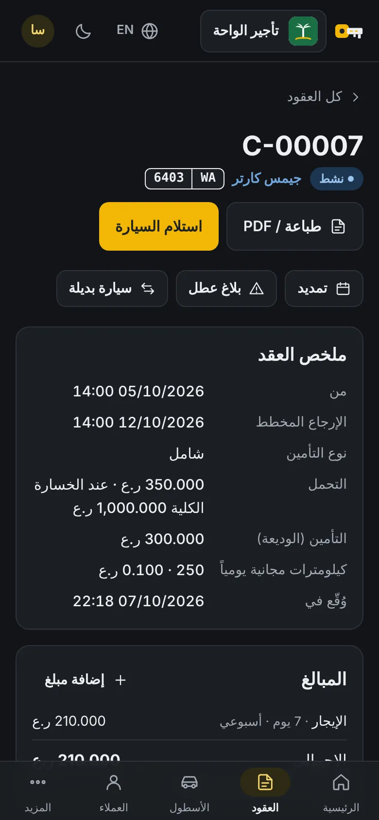 تأمين عميل نُسي موعد ردّه