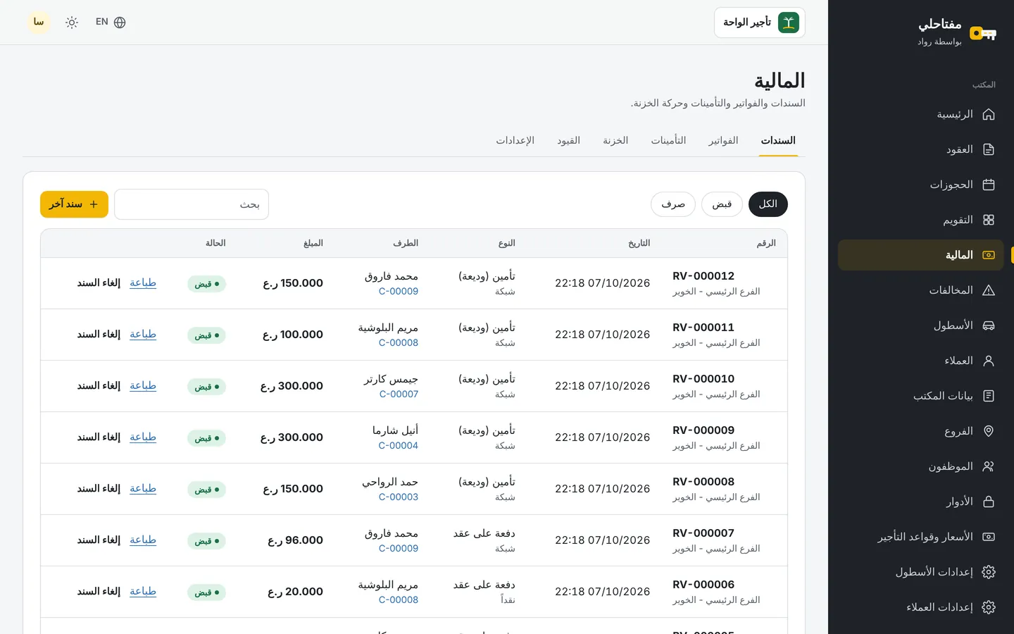 فواتير يدوية وحساب ضريبة معرض للخطأ